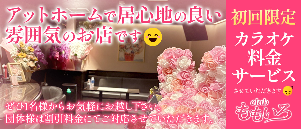 clubももいろの外観
