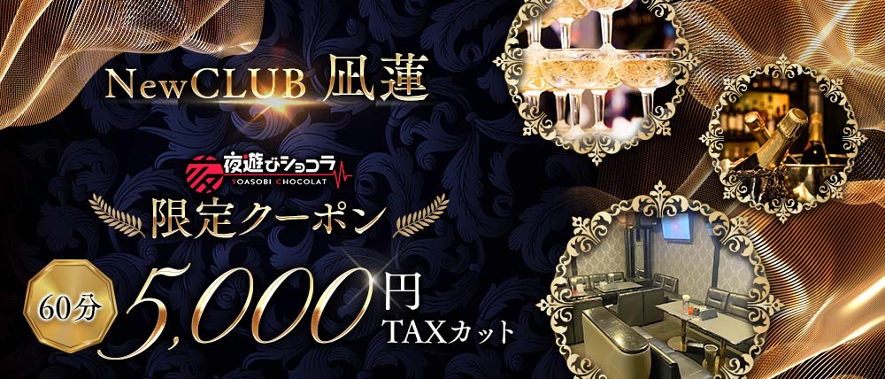 NewCLUB 凪蓮 NAGIHAの外観