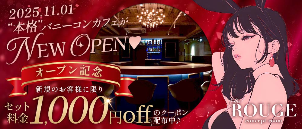 The ROUGE（ルージュ）