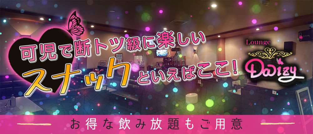 Lounge Daizy (デイジー)