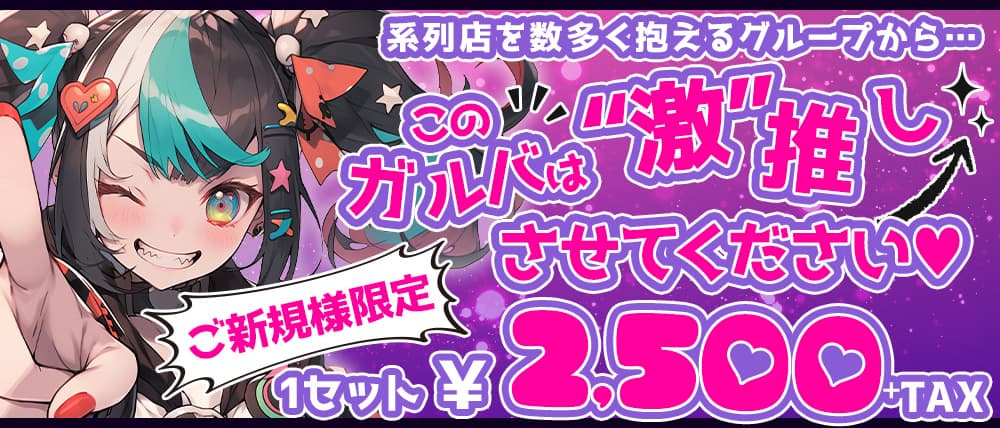 【稲田堤】BAR WOLF GIRLS（ウルフガールズ）