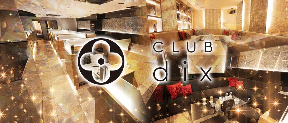 CLUB dix(ディックス)の外観