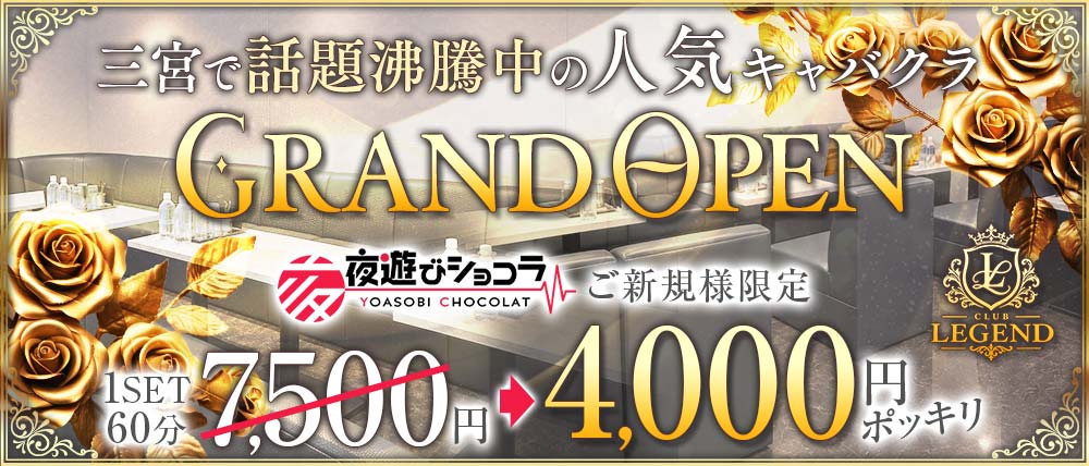 CLUB LEGEND（レジェンド）
