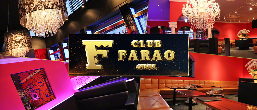 Club FARAO 小山（ファラオ）