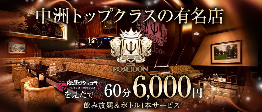 CLUB POSEIDON（ポセイドン）の外観