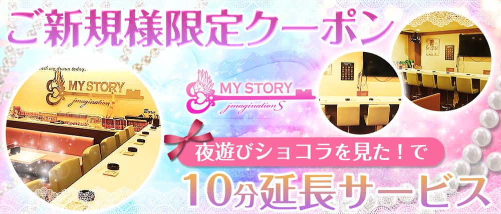 Girl's Bar MY STORY（マイストーリー）