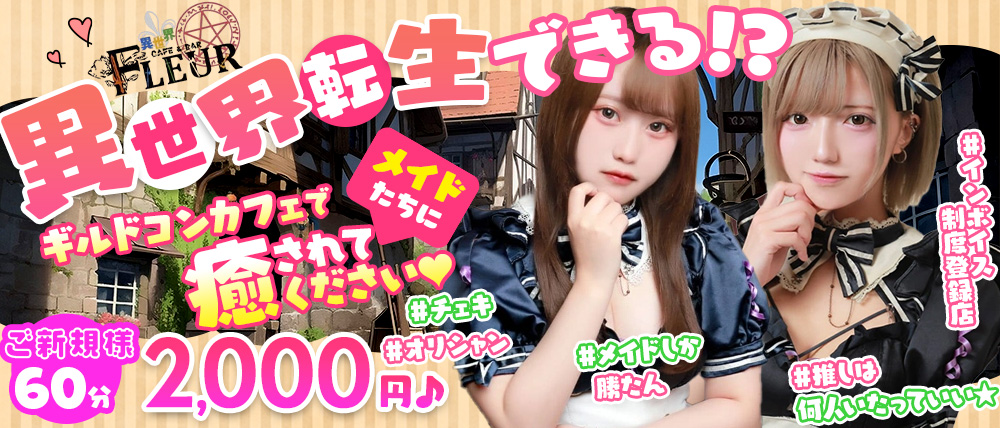 Cafe＆Bar Fleur（フルール）