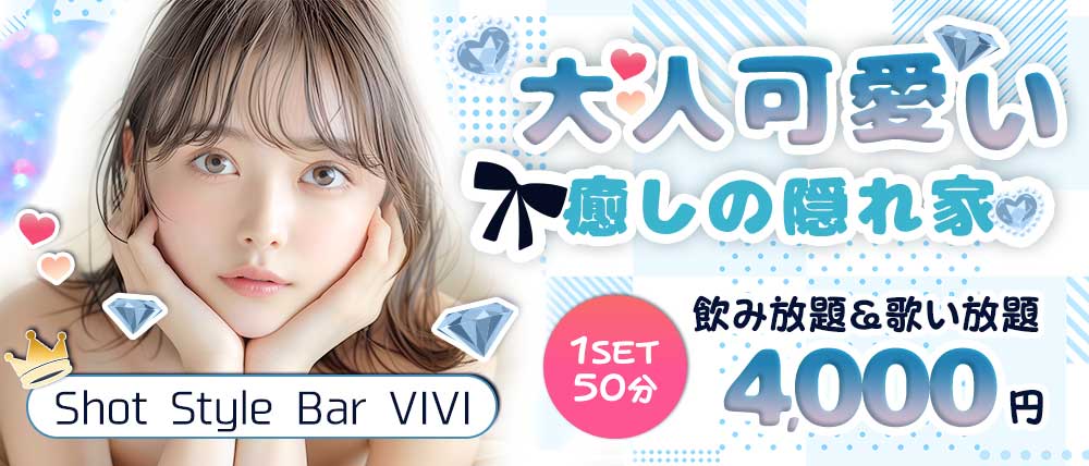 Shot Style Bar VIVIの写真(兵庫県神戸市中央区)
