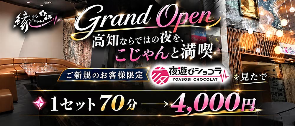 Lounge 縁の外観