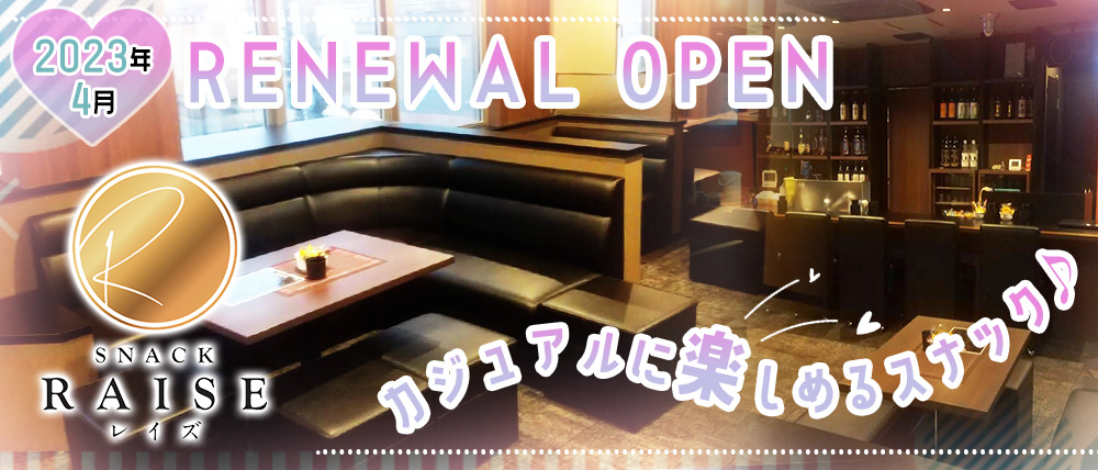 SNACK RAISE（レイズ）