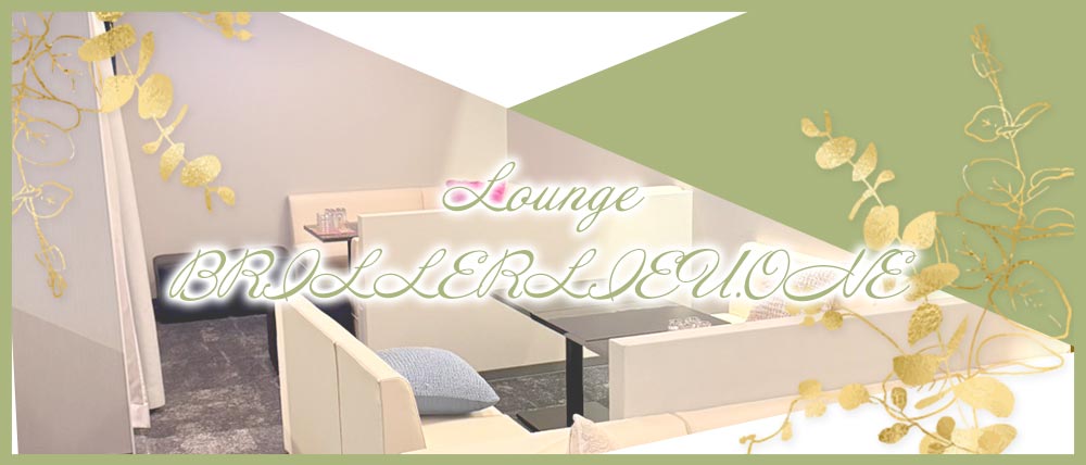Lounge BRILLERLIEU.ONE（ブリエリューワン）の外観
