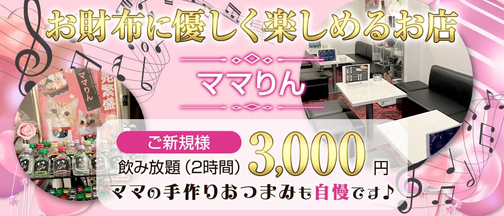 ママりん