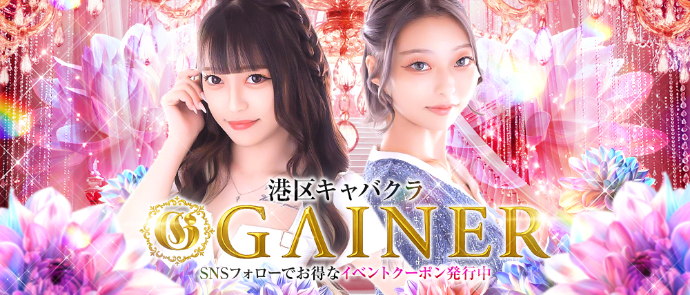 GAINER (ゲイナー)の外観