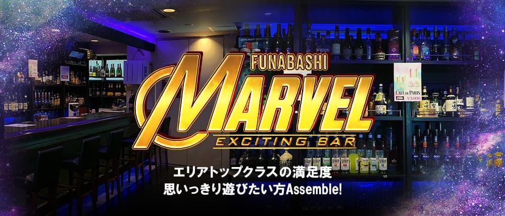 EXCITING BAR MARVEL (マーベル)