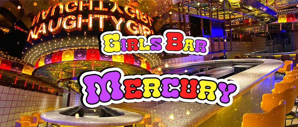 girls bar Mercury (マーキュリー)