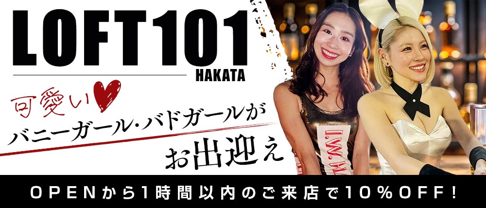 LOFT101 博多（ロフト101）の外観