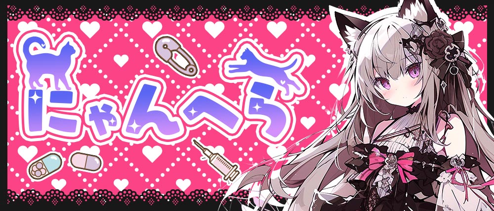 にゃん×へらの外観