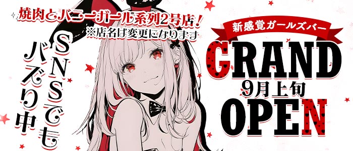 キャバクラ行ったらバニーガールがいた。名古屋錦店