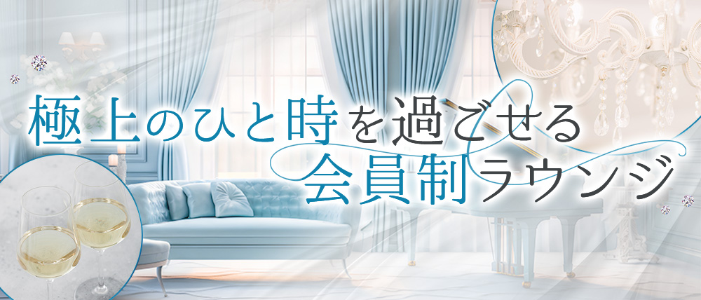 Lounge Ciel（シエル）