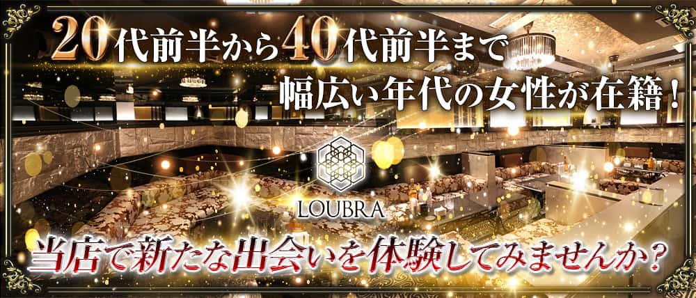 LOUBRA(ルブラ) (錦クラブ)