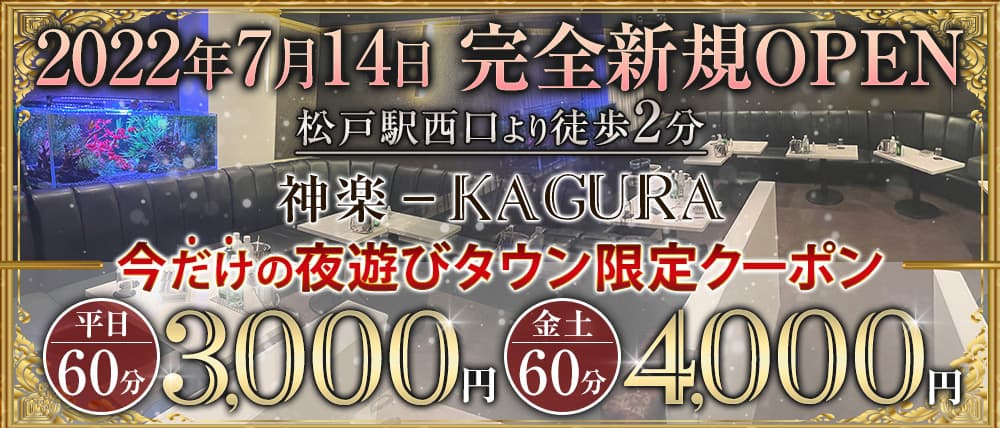 神楽-KAGURA-