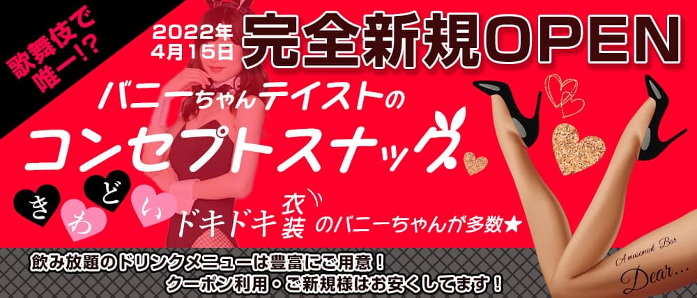 Dear(ディアー)