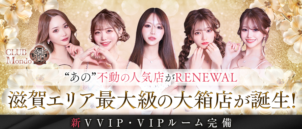CLUB Mondo 〜結〜(モンド ムスビ)の外観