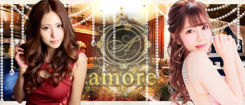 amore(アモーレ)