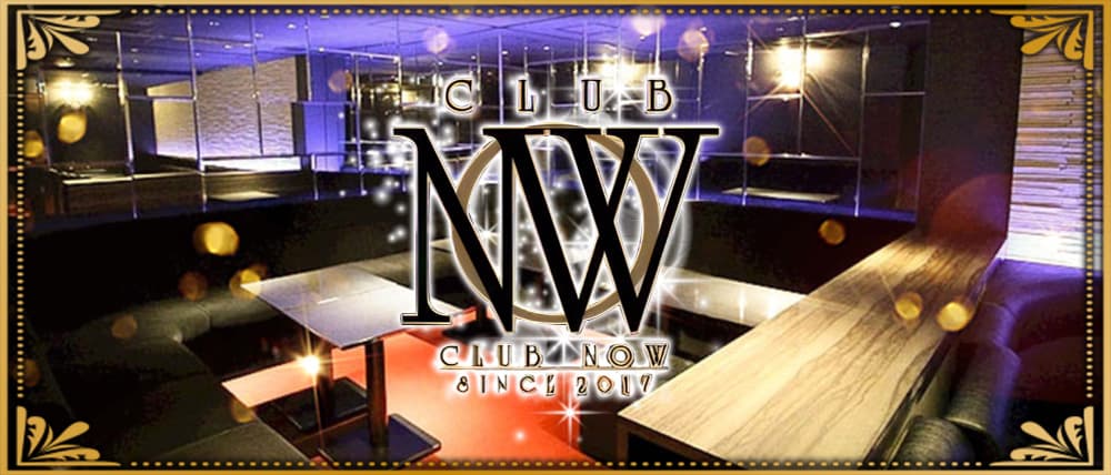 CLUB NOW (ナウ)