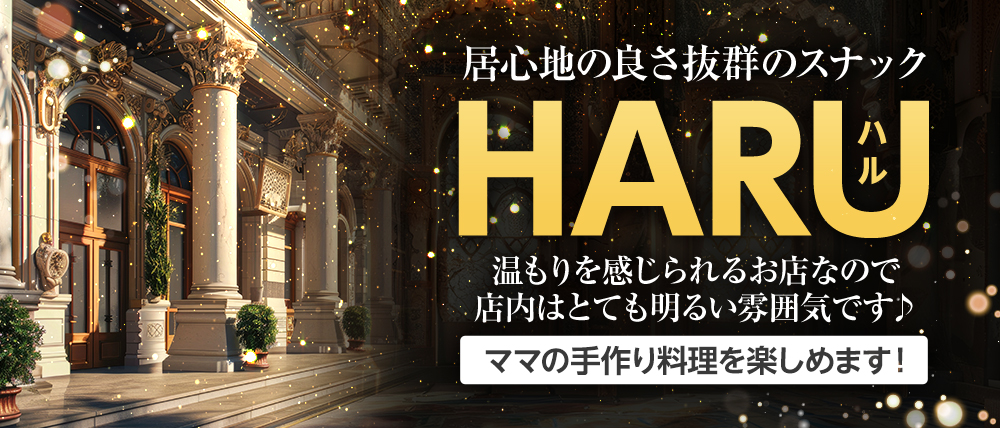 HARU（ハル）の外観