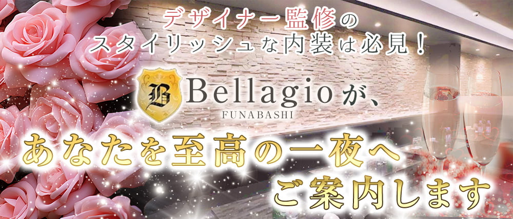ベラージオ