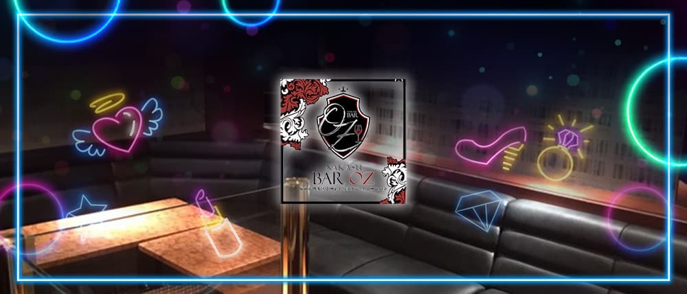 Bar OZ(オズ)