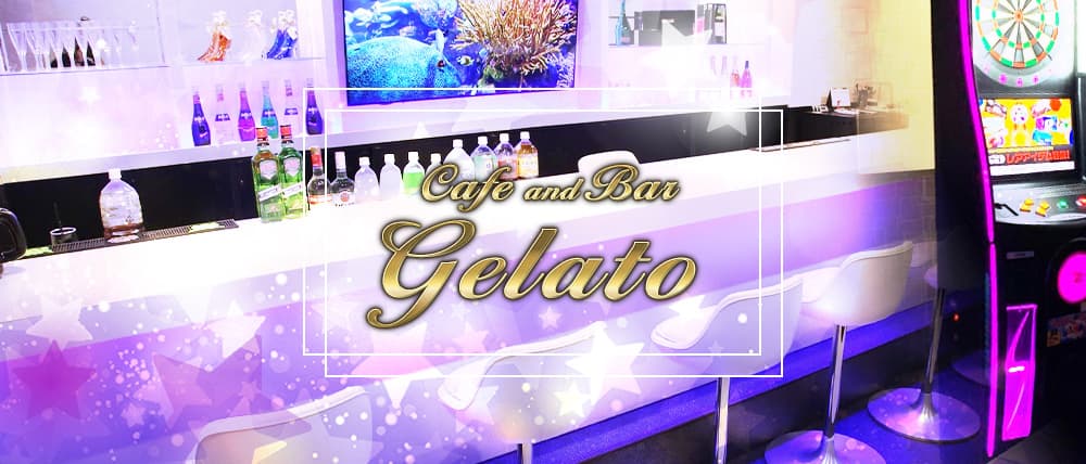 【昼・夜】Girl's Bar Gelato(ジェラート)
