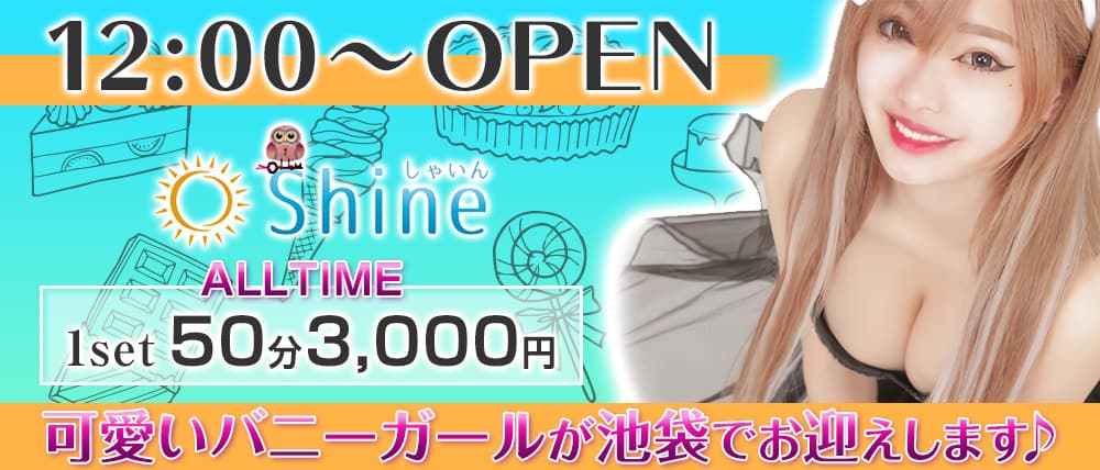コンカフェ Shine-しゃいん-