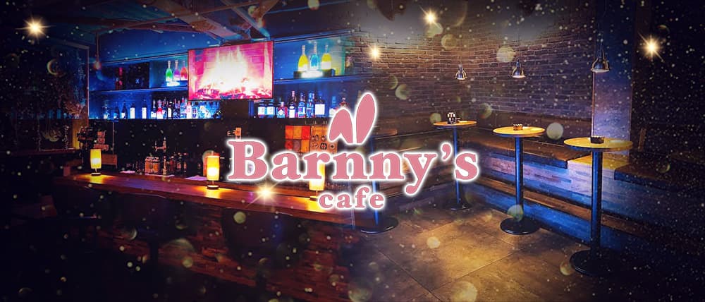 Barnny's cafe(バニーズカフェ)