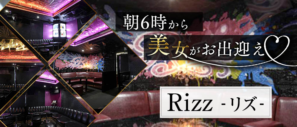 朝キャバ Rizz ‐リズ‐