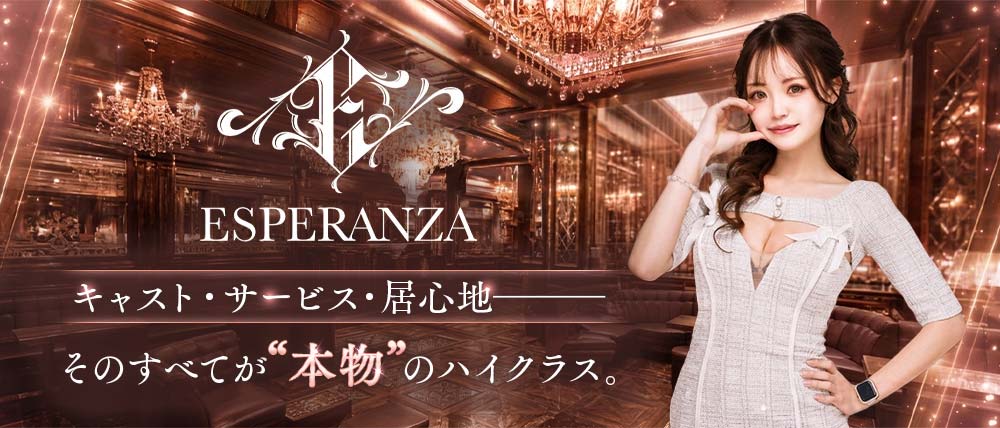 ESPERANZA（エスペランサ）の外観