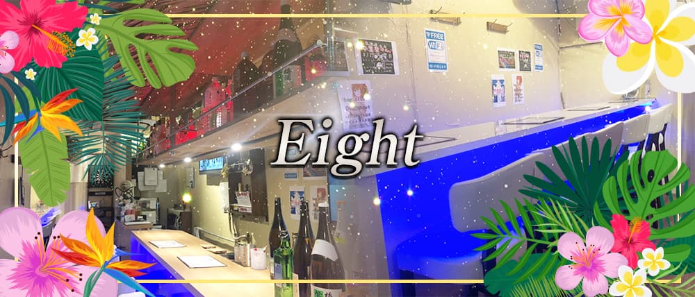 GirlsCafe&Bar Eight(エイト)