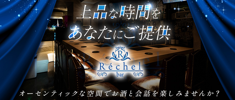 【甲府】Bar Rechel（レシェル）