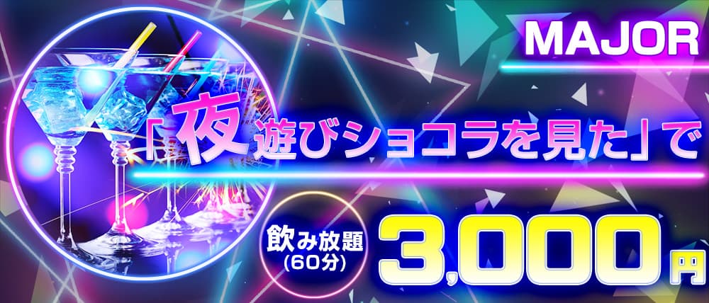 MAJOR（メジャー）