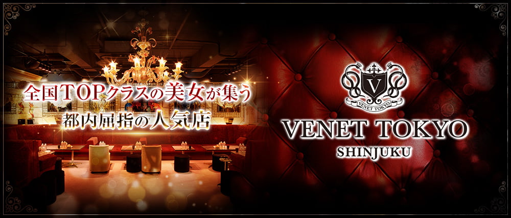 VENET TOKYO ~べネ トウキョウ~ 新宿