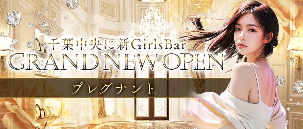【千葉中央】プレグナントの外観