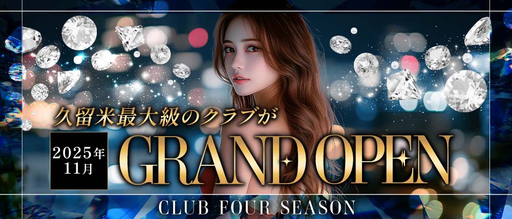 CLUB FOUR SEASON(フォーシーズン)の外観