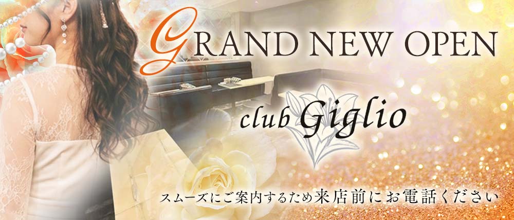 club Giglio（ジリオ）の外観