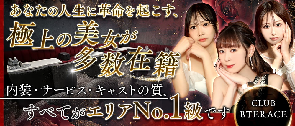 CLUB BTERACE(ビーテラス)の外観