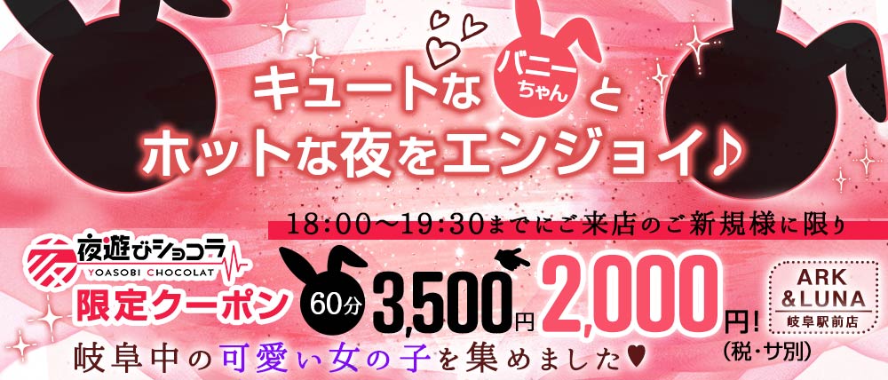 ARK&LUNA 岐阜駅前店（アークアンドルナ）