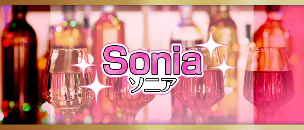 Sonia(ソニア)の外観