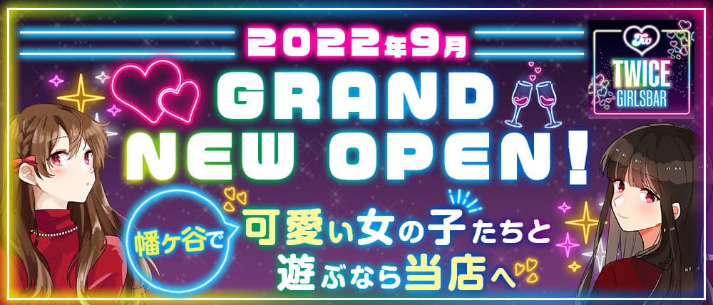GirlsBar TWICE(トゥワイス) (幡ヶ谷ガールズバー) - メイン画像