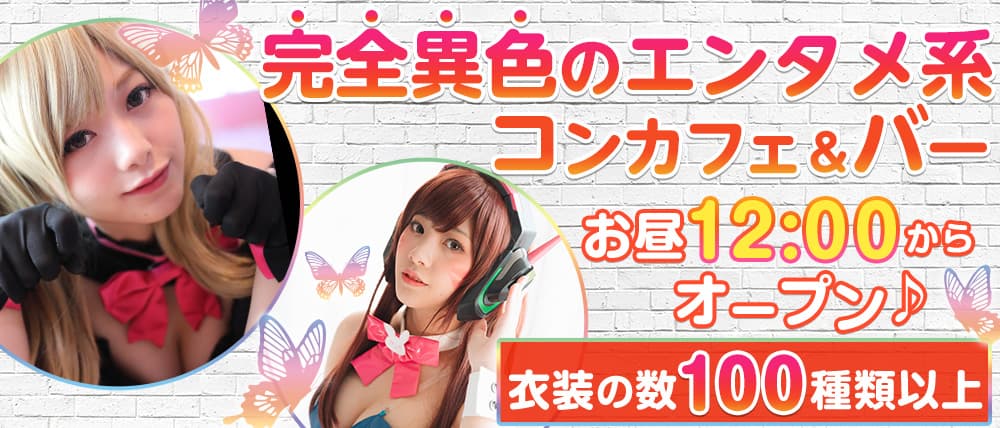 concept GirlsBar Slow Life(スローライフ)