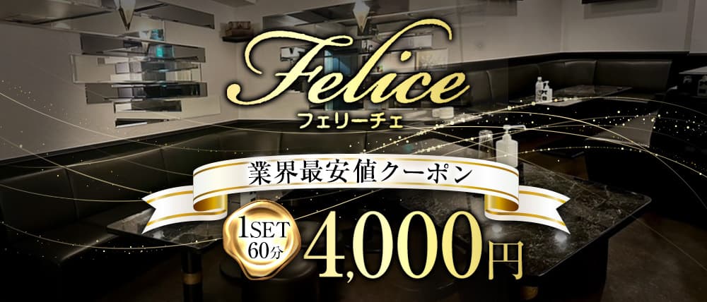 【関内】Felice(フェリーチェ)の写真(神奈川県横浜市中区)